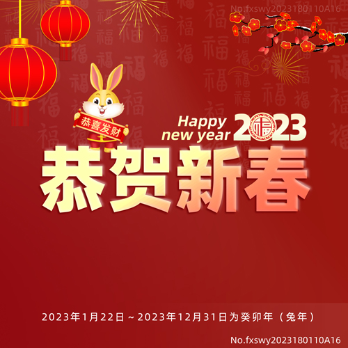 2023新年快樂,阜新立達自動化和您一起揚帆遠航 2023新年快樂,阜新立達自動化和您一起揚帆遠航